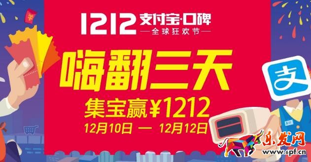 2016雙12支付寶三天五折