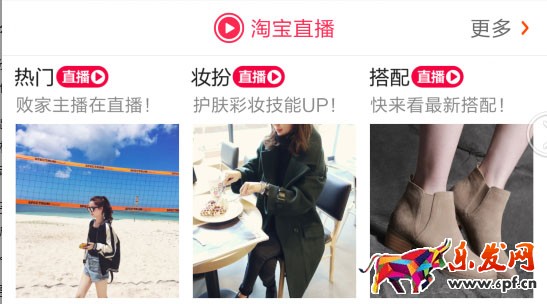 淘寶直播 淘寶直播