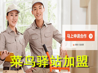 菜鳥驛站 菜鳥驛站