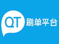 qt刷單平臺 qt刷單平臺