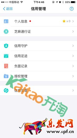 芝麻信用授權(quán)在哪取消 芝麻信用授權(quán)在哪取消