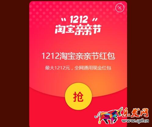 雙12親親節紅包 雙12親親節紅包
