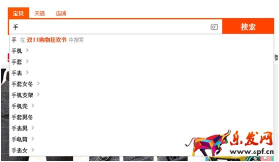 淘寶電腦端搜索