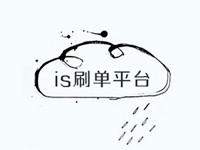 is刷單平臺和qt哪個好 is刷單平臺和qt哪個好