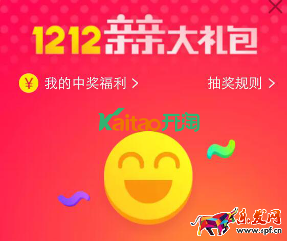 1212淘寶親親節紅包
