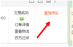 淘寶追加評論在哪里
