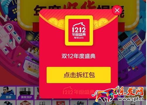 淘寶雙12紅包怎么搶 淘寶雙12紅包怎么搶