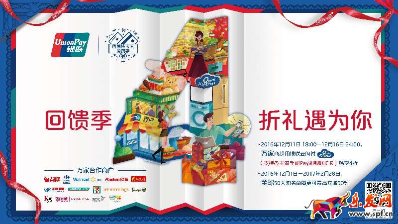 銀聯(lián)云閃付4折 銀聯(lián)云閃付4折