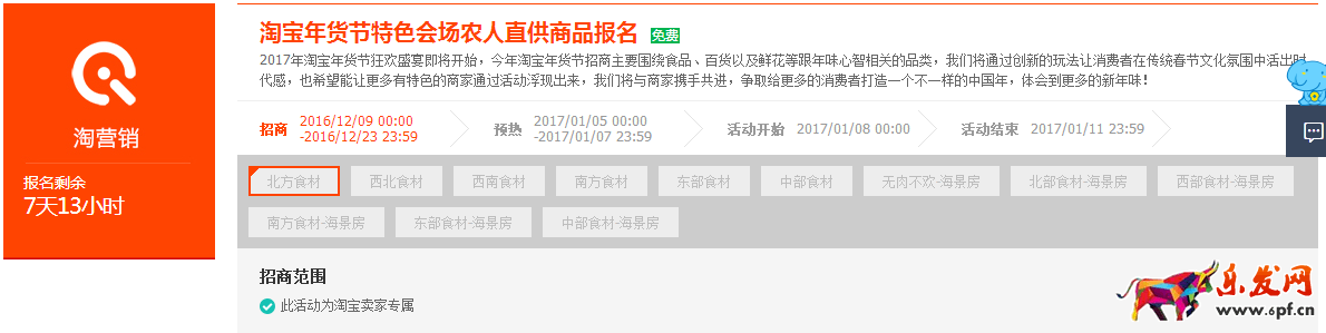 淘寶年貨節(jié)特色會(huì)場