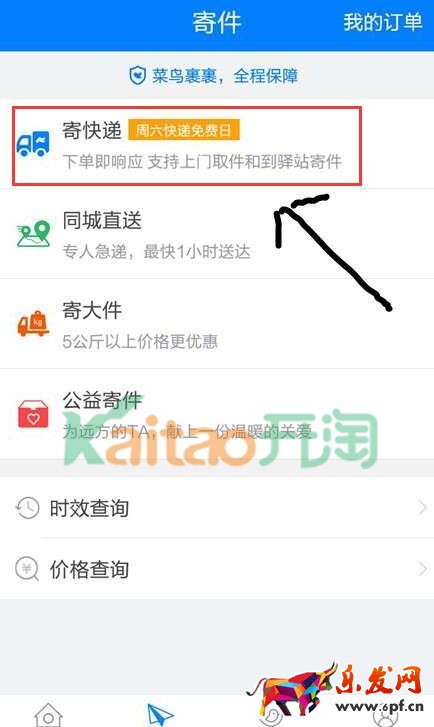 菜鳥裹裹周六免費 菜鳥裹裹周六免費