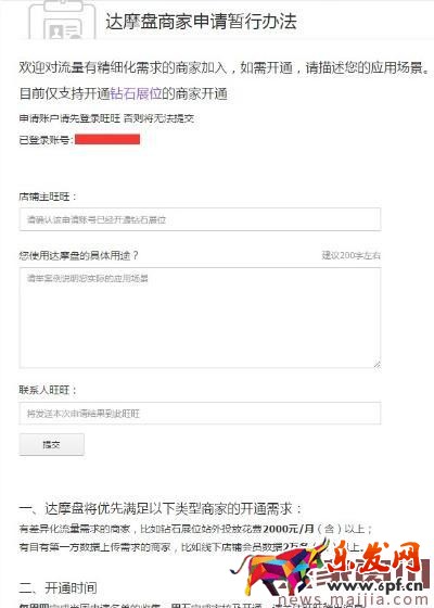 鉆展達摩盤怎么開通,申請入口在哪里? 鉆展達摩盤怎么開通,申請入口在哪里?