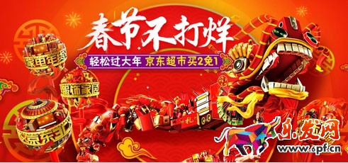 京東年貨節(jié)