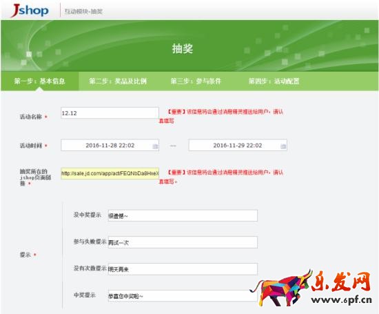 京東抽獎活動方法