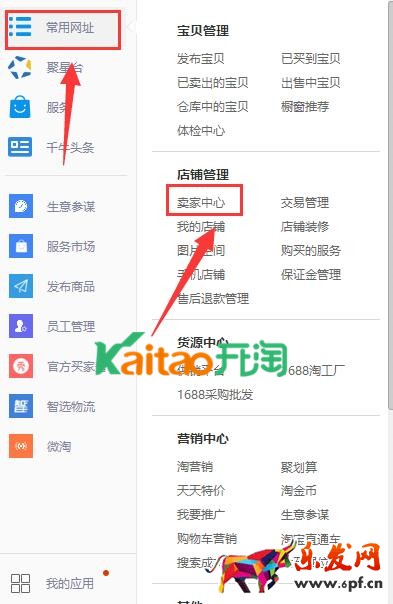 新版千牛怎么進入賣家中心 新版千牛怎么進入賣家中心