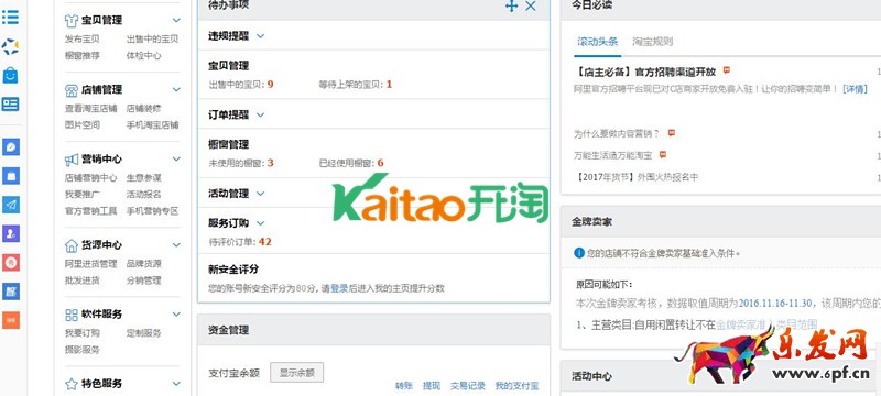 千牛進入賣家中心 千牛進入賣家中心