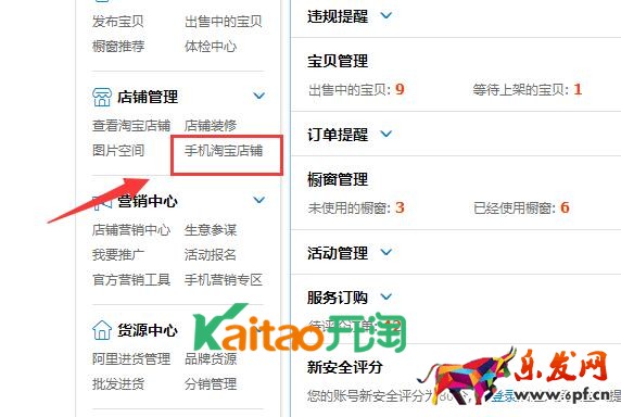 手機淘寶店鋪 手機淘寶店鋪