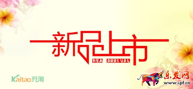 淘寶新品 淘寶新品