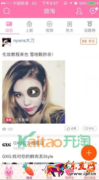 淘寶微淘直播怎樣申請 淘寶微淘直播怎樣申請