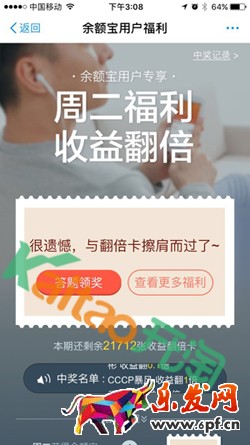 余額寶如何雙倍收益 余額寶如何雙倍收益