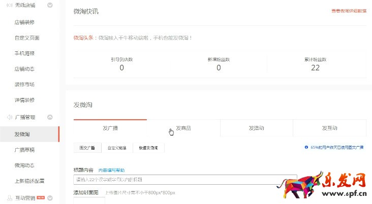微淘運(yùn)營技巧