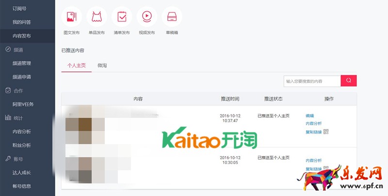 淘寶達人發帖如何刪除 淘寶達人發帖如何刪除