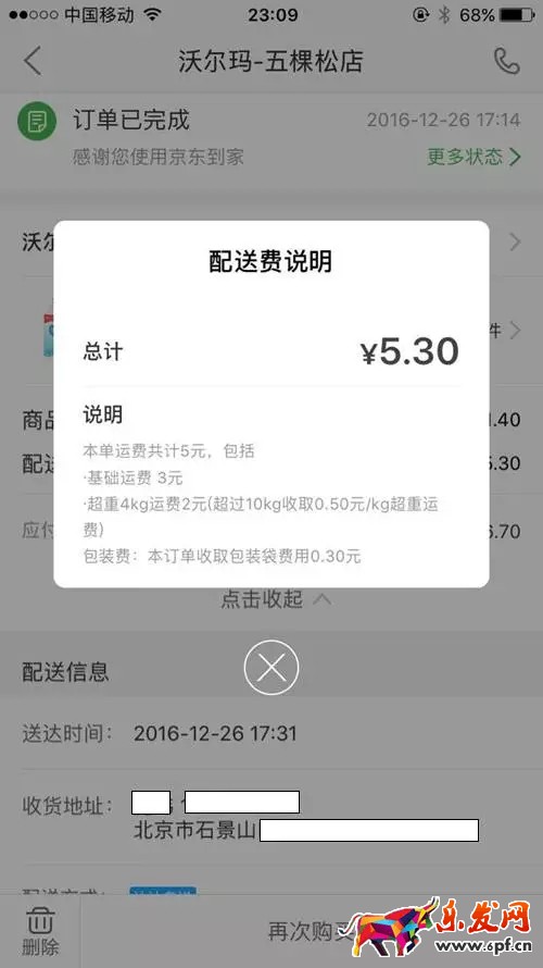 京東到家 京東到家