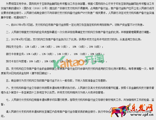 央行新規客戶備付金 央行新規客戶備付金