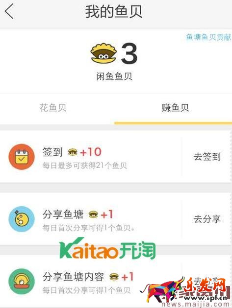 閑魚魚貝怎么獲得? 閑魚魚貝怎么獲得?