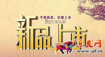 淘寶新品破零 淘寶新品破零