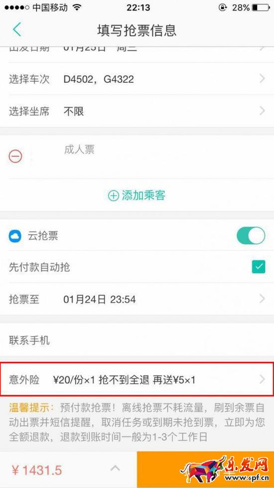 2017春運搶票 2017春運搶票