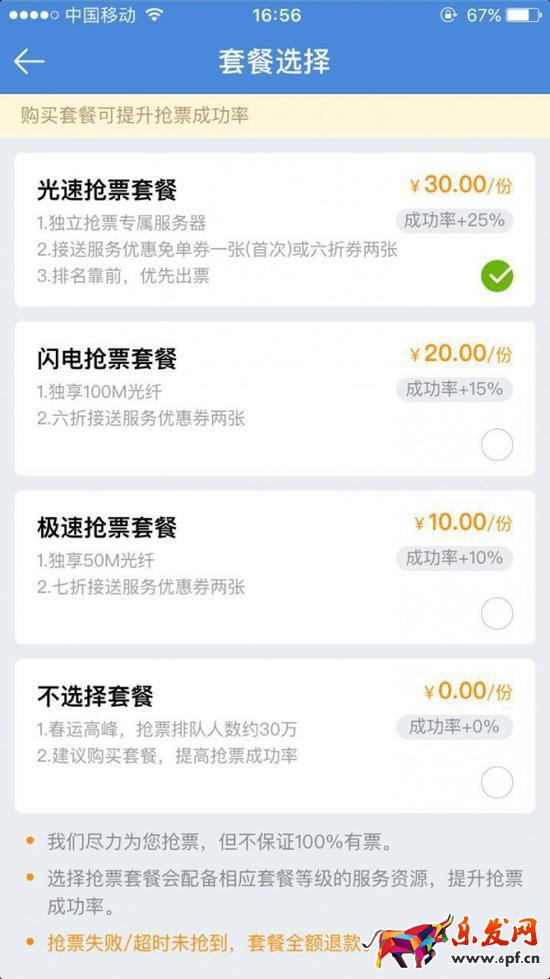 2017春運搶票攻略 2017春運搶票攻略