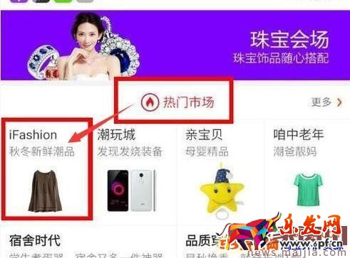 淘寶ifashion頻道準入條件