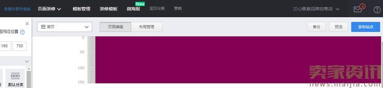 教你免費(fèi)裝修全屏淘寶店鋪 教你免費(fèi)裝修全屏淘寶店鋪