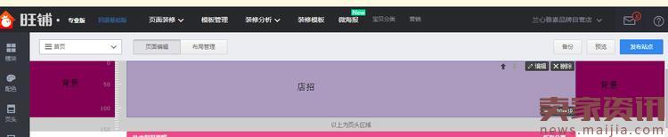 教你免費(fèi)裝修全屏淘寶店鋪 教你免費(fèi)裝修全屏淘寶店鋪