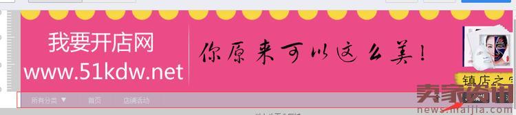 教你免費(fèi)裝修全屏淘寶店鋪 教你免費(fèi)裝修全屏淘寶店鋪