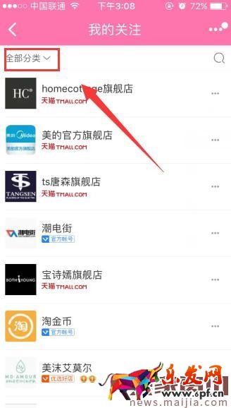 淘寶達人怎么取消關注? 淘寶達人怎么取消關注?