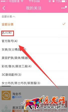 淘寶達人怎么取消關注? 淘寶達人怎么取消關注?