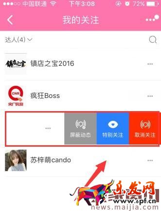 淘寶達人怎么取消關注? 淘寶達人怎么取消關注?