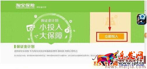 淘寶新保證金計劃加入方法 淘寶新保證金計劃加入方法