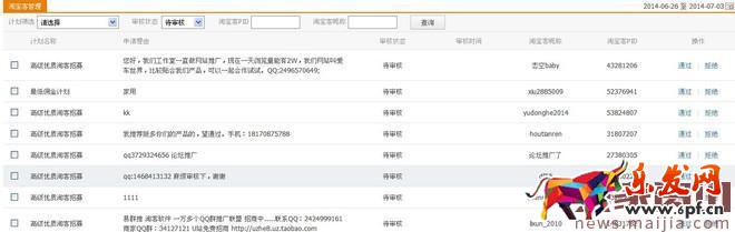 淘客手動審核計劃設(shè)置方法 淘客手動審核計劃設(shè)置方法