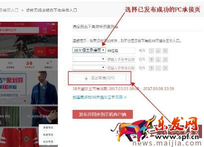 天貓38節無線端官方承接頁設置要求 天貓38節無線端官方承接頁設置要求