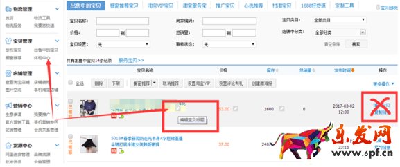 寶貝標題優化技巧