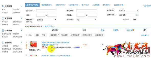 淘寶開店必學技能:無線端商品發(fā)布技巧