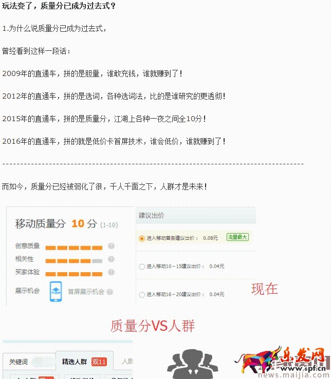 面對淘寶頻繁改革,中小賣家如何生存?2017直通車最新玩法 面對淘寶頻繁改革,中小賣家如何生存?2017直通車最新玩法