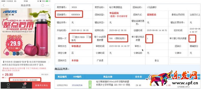 手機京東秒殺技巧