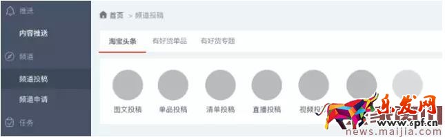 淘寶達人平臺2.0新版渠道操作說明 淘寶達人平臺2.0新版渠道操作說明