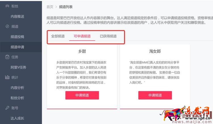 淘寶達人平臺2.0新版渠道操作說明 淘寶達人平臺2.0新版渠道操作說明
