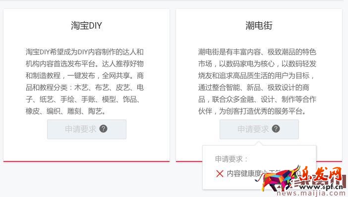 淘寶達人平臺2.0新版渠道操作說明 淘寶達人平臺2.0新版渠道操作說明