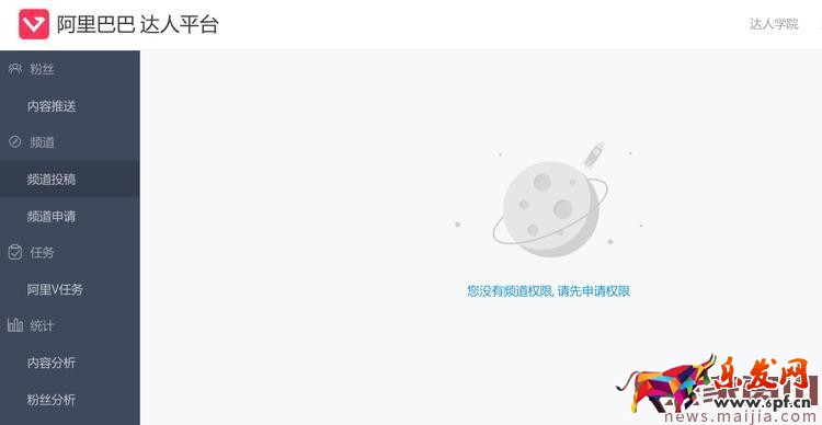 淘寶達人平臺2.0新版渠道操作說明 淘寶達人平臺2.0新版渠道操作說明