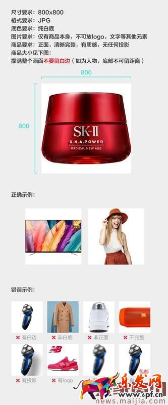 2017年新勢力周商品白底圖要求 2017年新勢力周商品白底圖要求